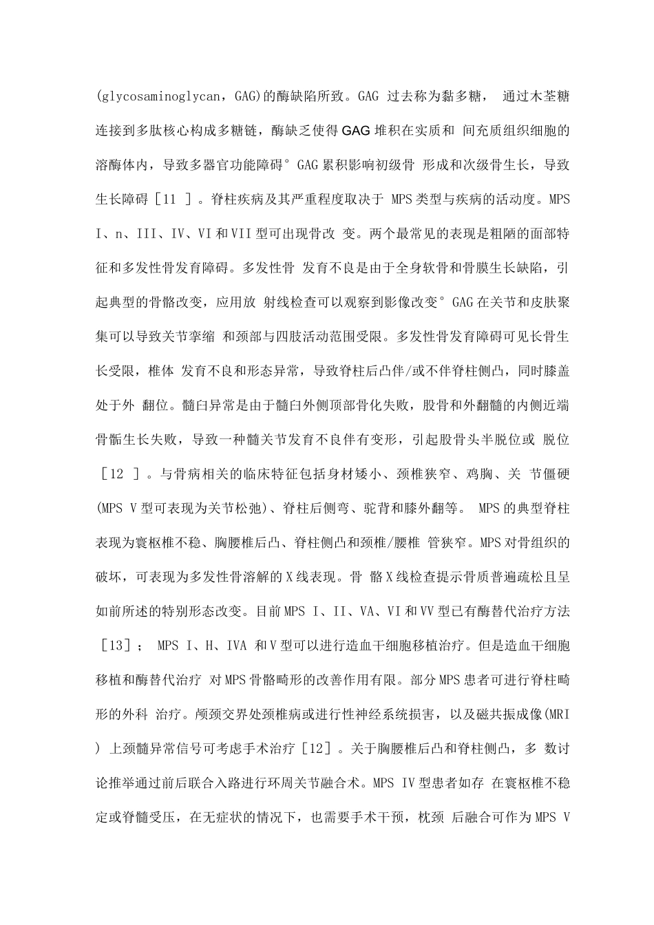 2025溶酶体贮积症的骨改变_第3页