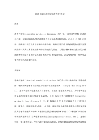 2025溶酶体贮积症的骨改变