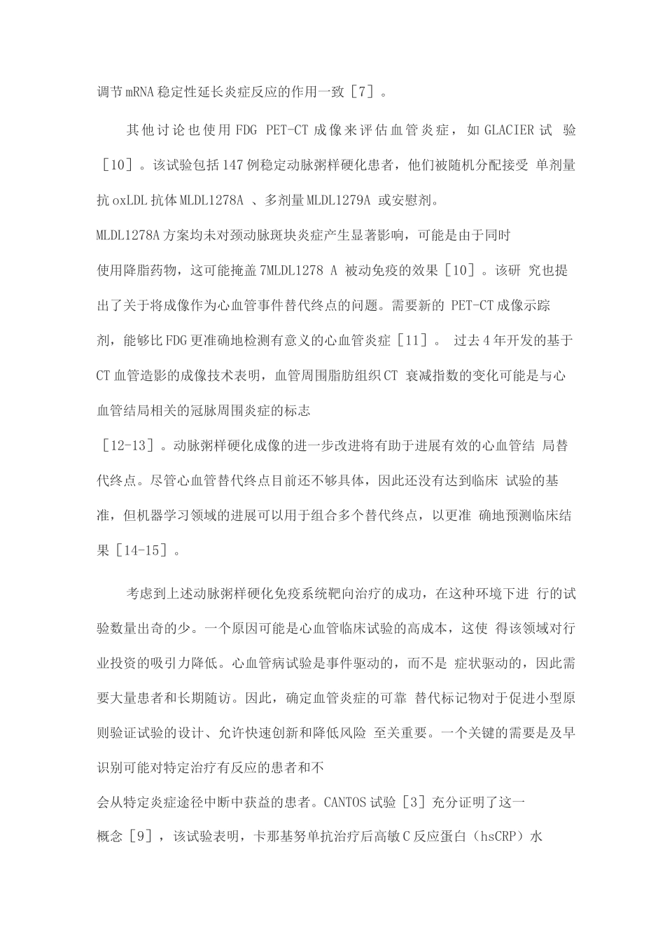 2025炎症与动脉粥样硬化相关性研究中存在的问题和挑战_第2页