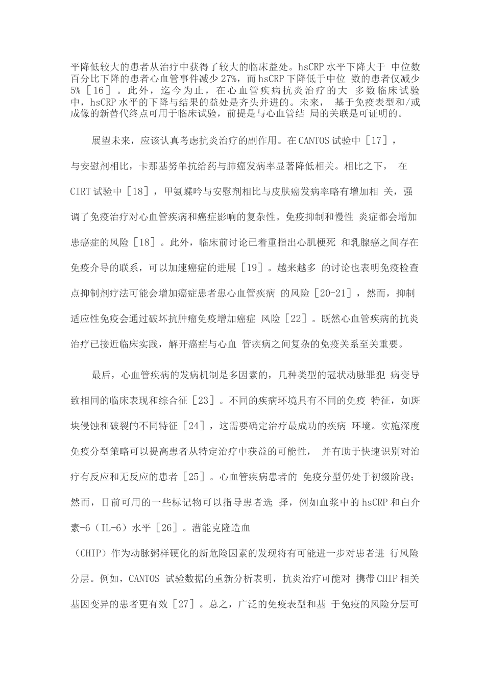 2025炎症与动脉粥样硬化相关性研究中存在的问题和挑战_第3页