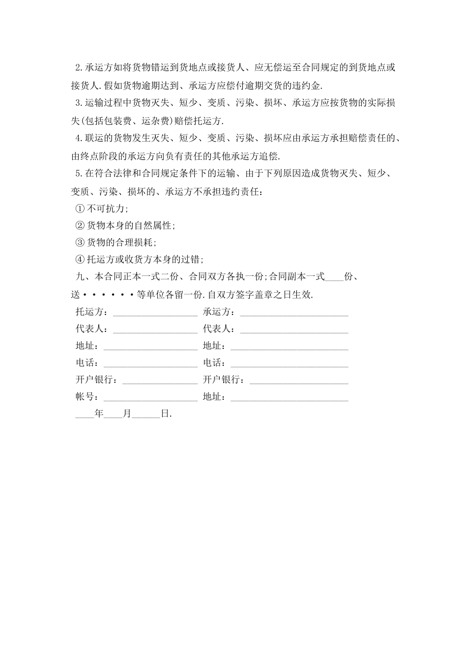 2025煤炭运输合同范本最新版_第2页