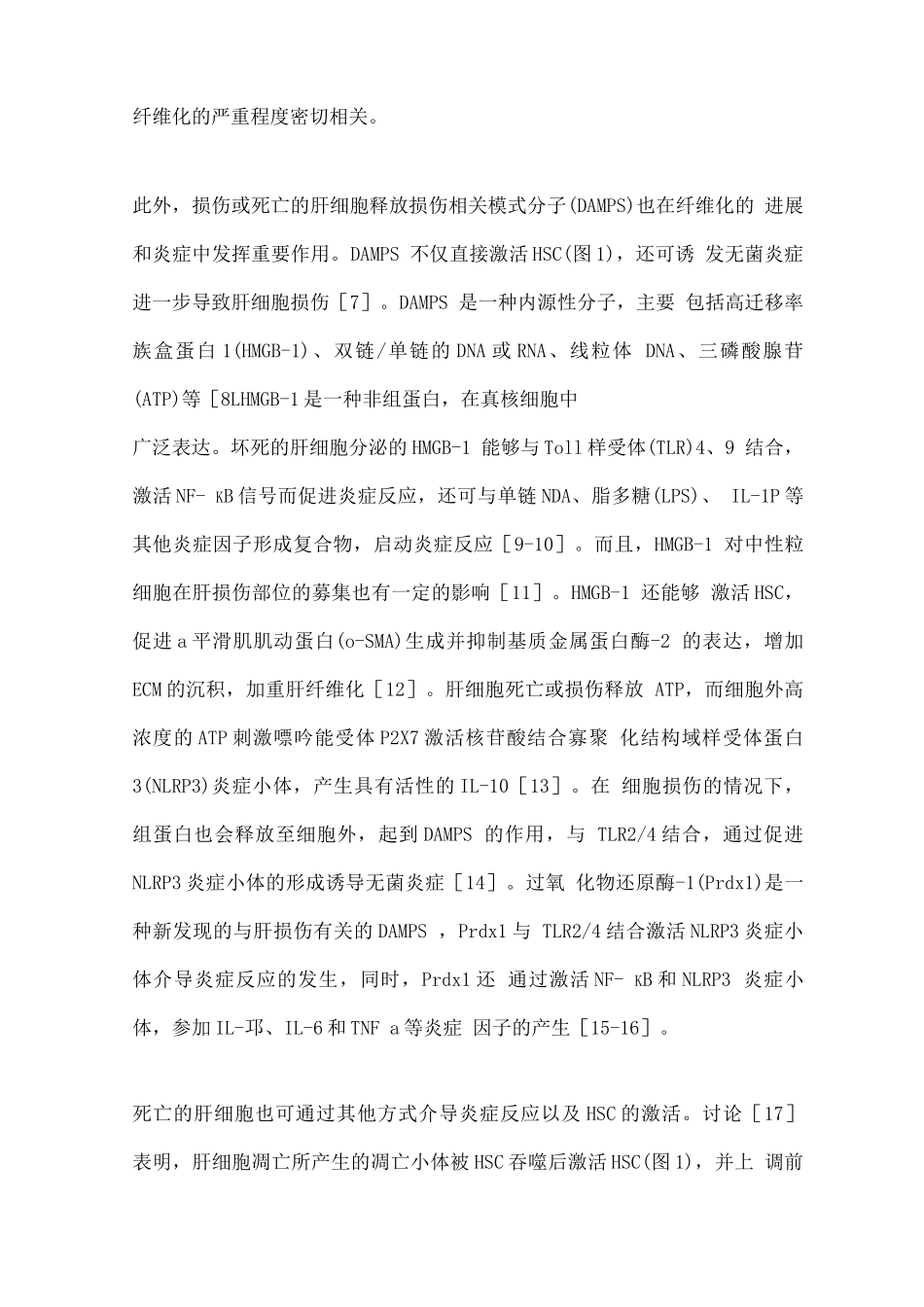 2025炎症在肝纤维化中的作用_第2页