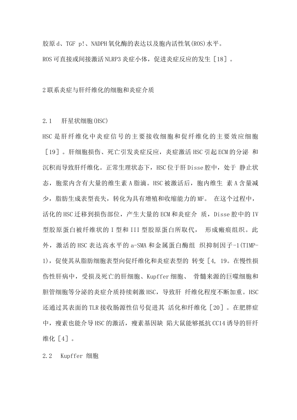 2025炎症在肝纤维化中的作用_第3页