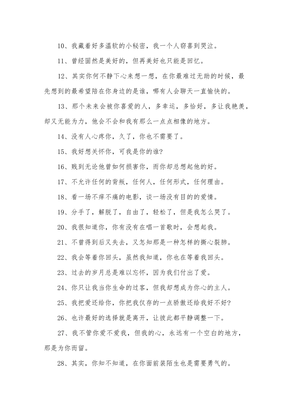 2025爱情伤感签名大全_第2页