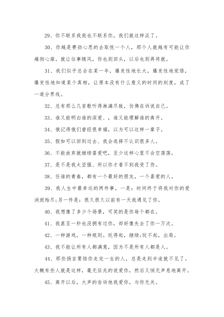 2025爱情伤感签名大全_第3页