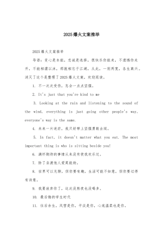 2025爆火文案推荐