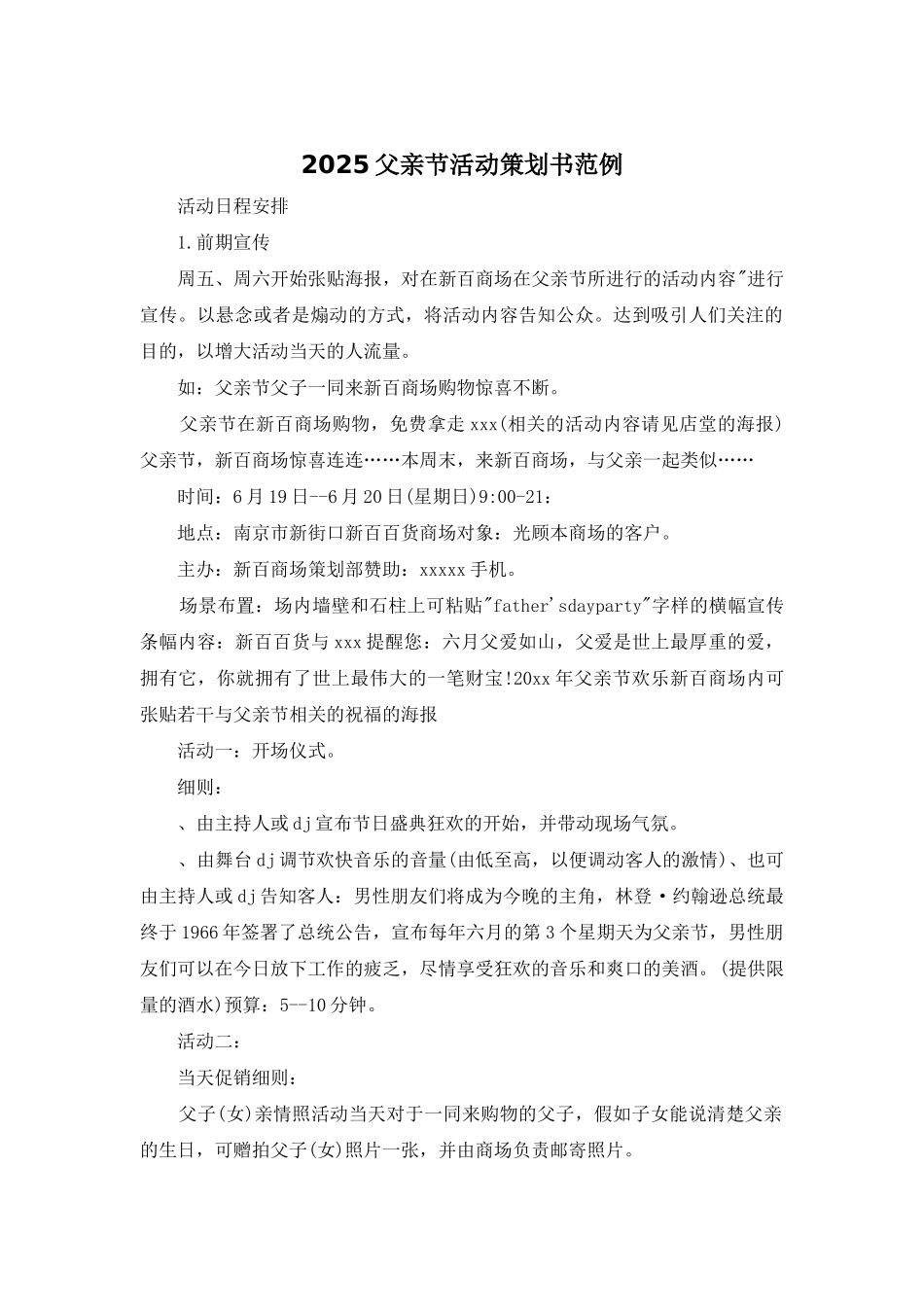 2025父亲节活动策划书范例_第1页