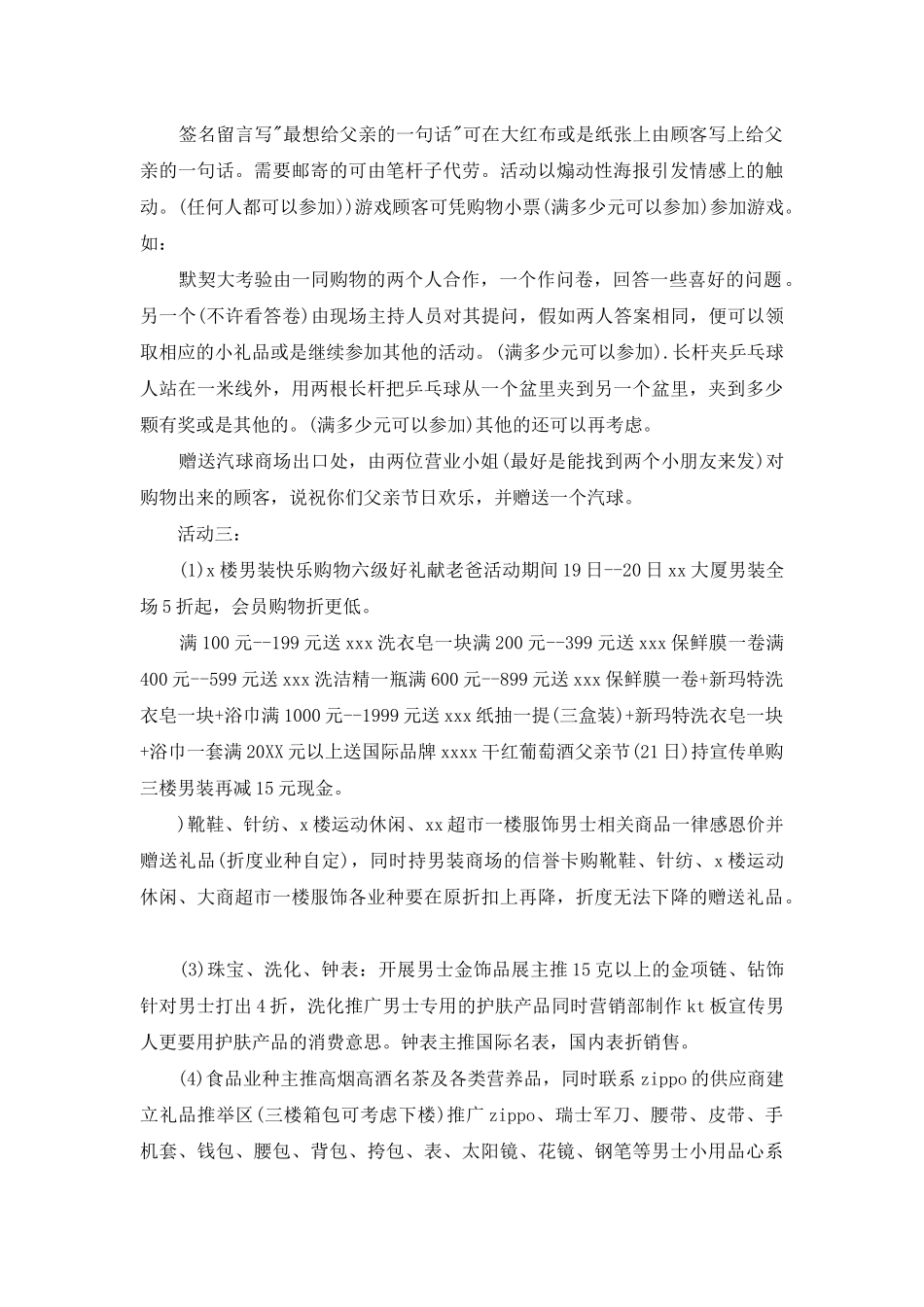 2025父亲节活动策划书范例_第2页