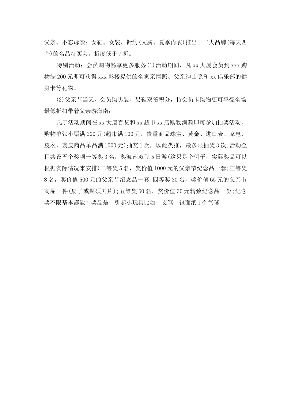 2025父亲节活动策划书范例_第3页