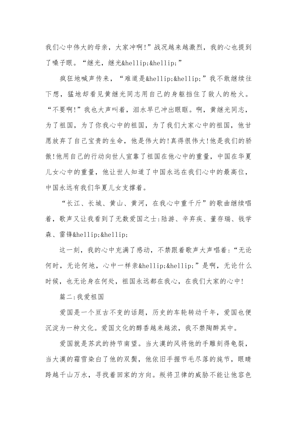 2025爱国的优秀作文800字左右_第2页