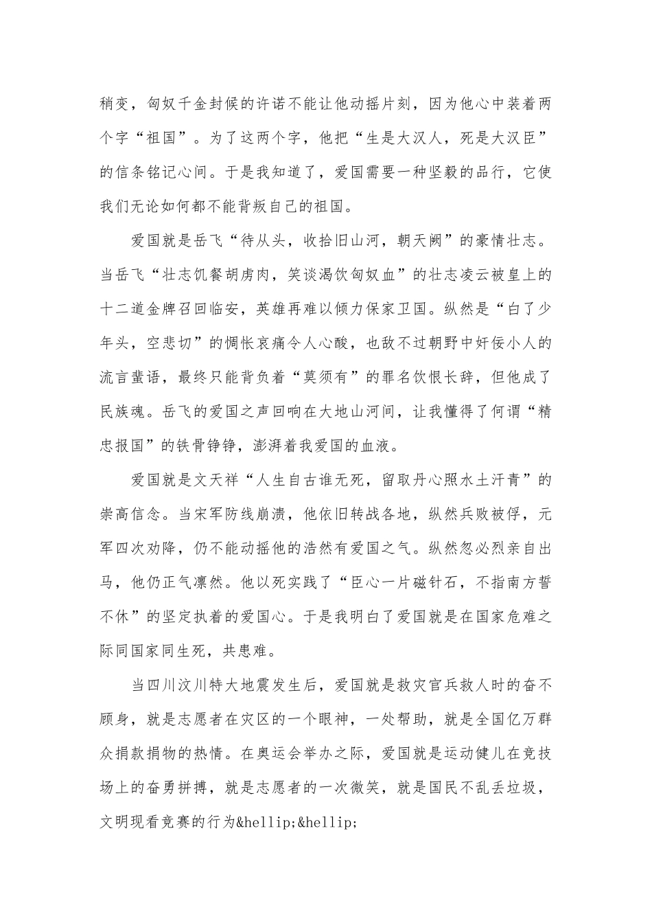 2025爱国的优秀作文800字左右_第3页