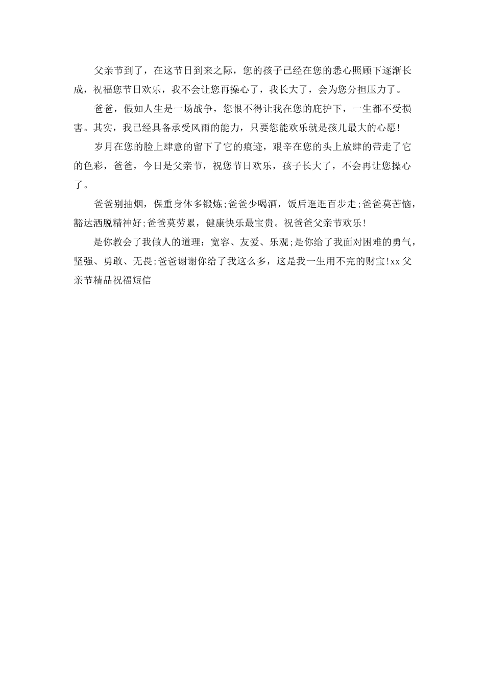 2025父亲节精品祝福短信_第2页