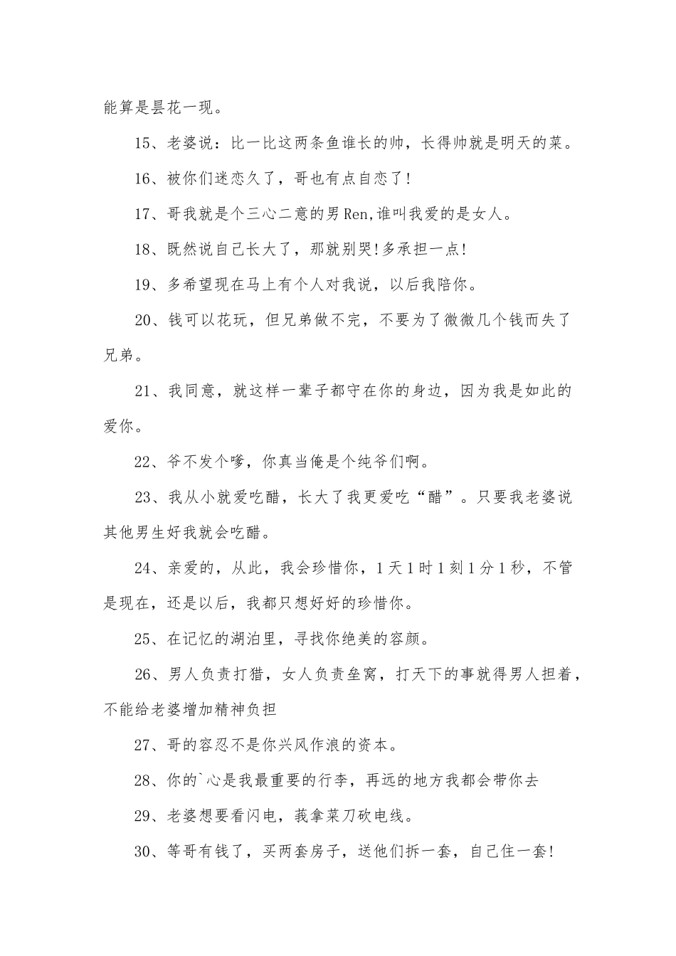 2025爱情霸气签名短句_第2页