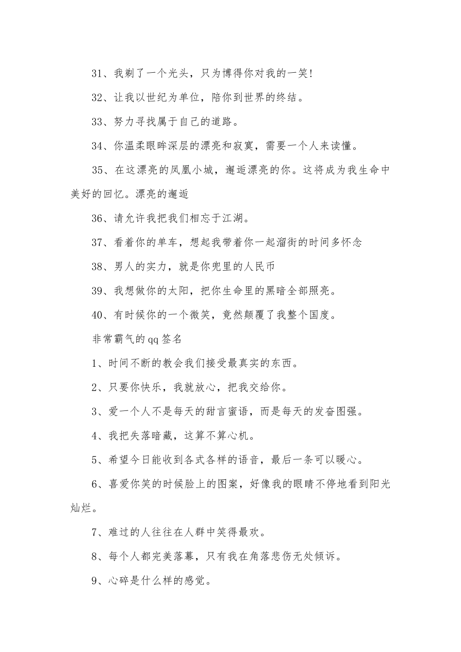 2025爱情霸气签名短句_第3页