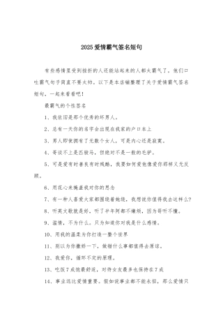 2025爱情霸气签名短句