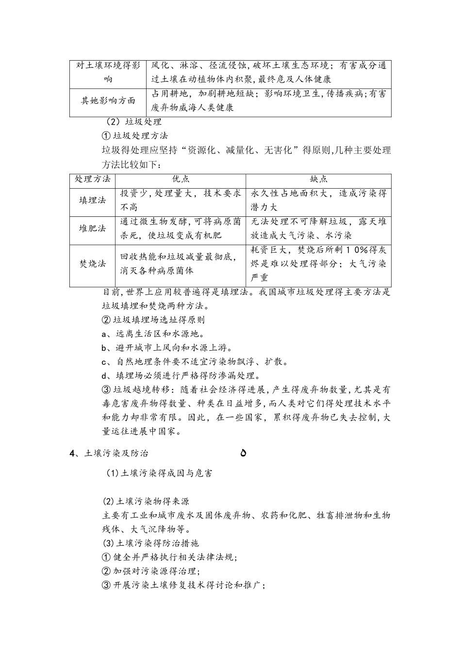 2025版 选修6　环境保护_第3页