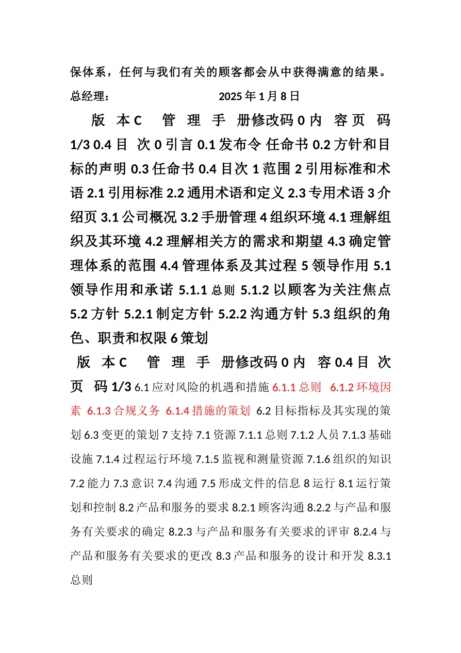 2025版-质量环境安全手册_第3页