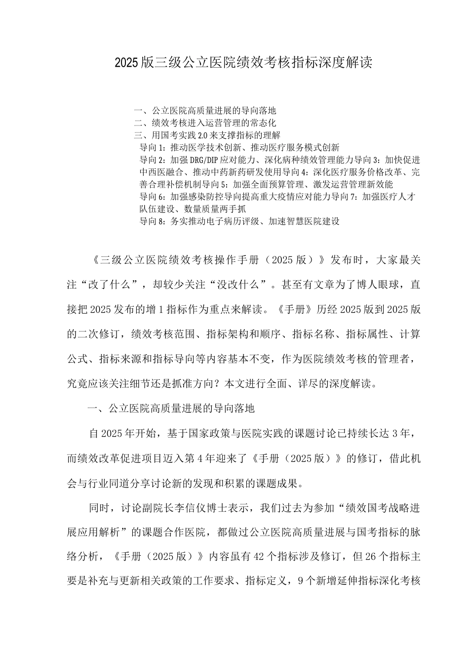 2025版三级公立医院绩效考核指标深度解读_第1页