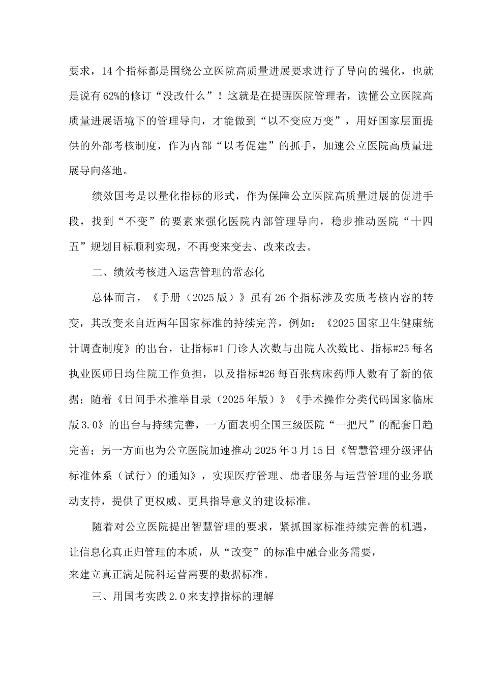 2025版三级公立医院绩效考核指标深度解读_第2页