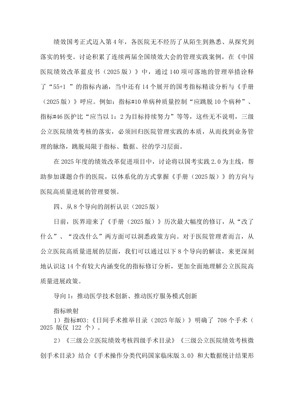 2025版三级公立医院绩效考核指标深度解读_第3页