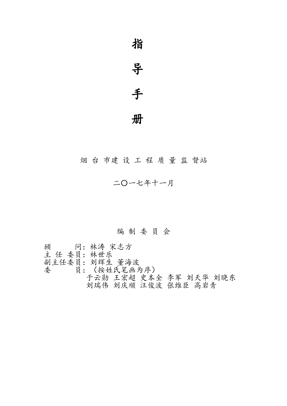 2025版《烟台市住宅工程质量分户验收指导手册》_第2页