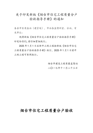 2025版《烟台市住宅工程质量分户验收指导手册》