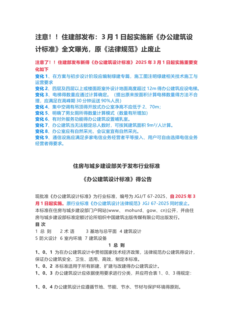 2025版《办公建筑设计标准》_第1页