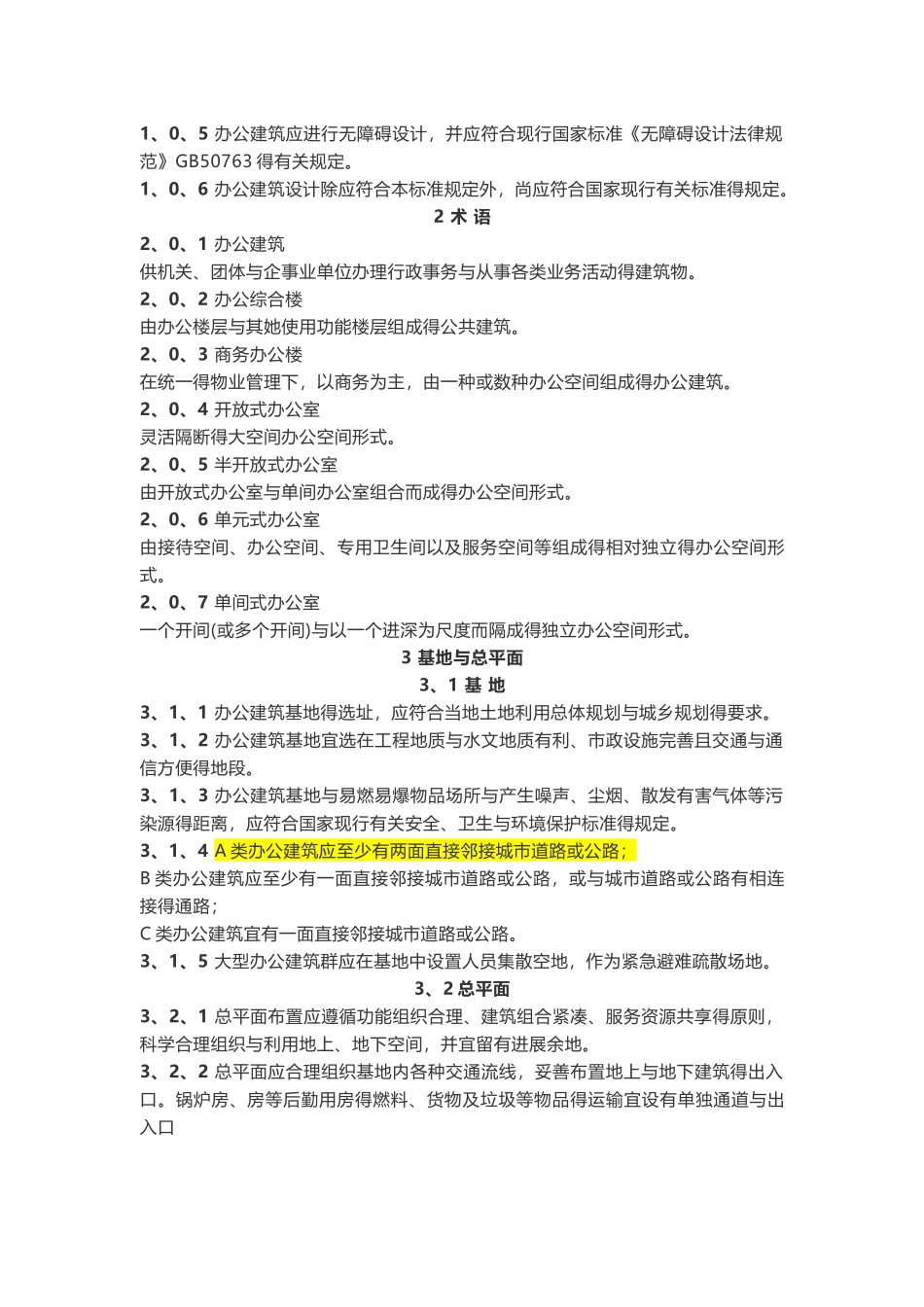 2025版《办公建筑设计标准》_第2页