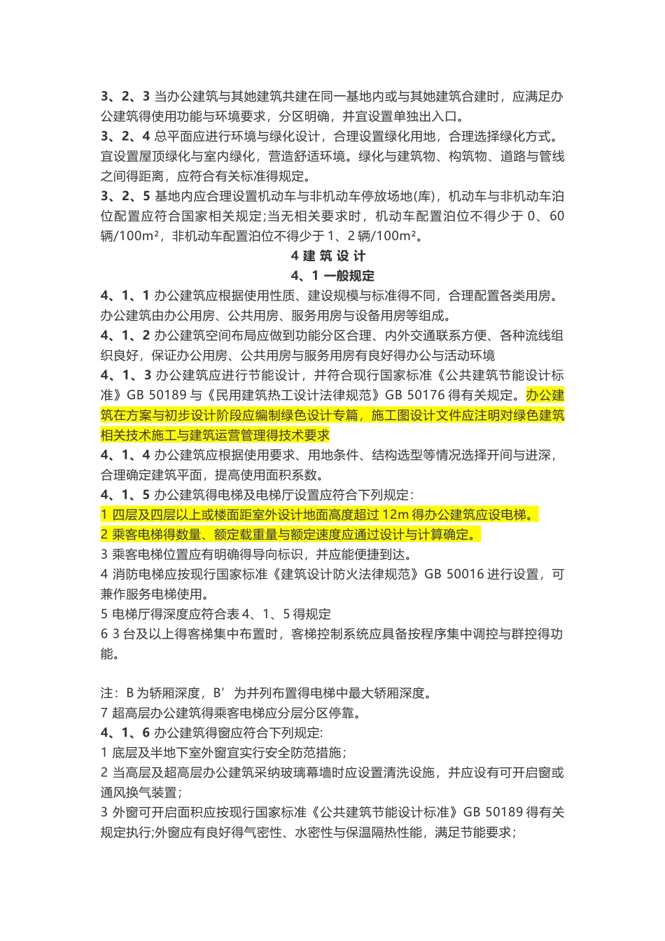 2025版《办公建筑设计标准》_第3页