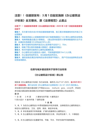 2025版《办公建筑设计标准》