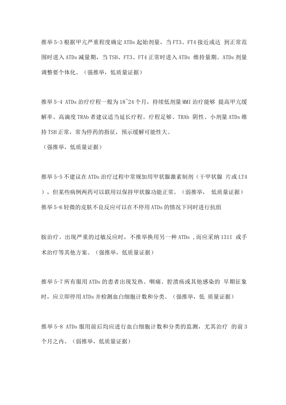 2025版中国甲亢指南推荐意见_第3页