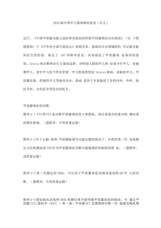 2025版中国甲亢指南推荐意见