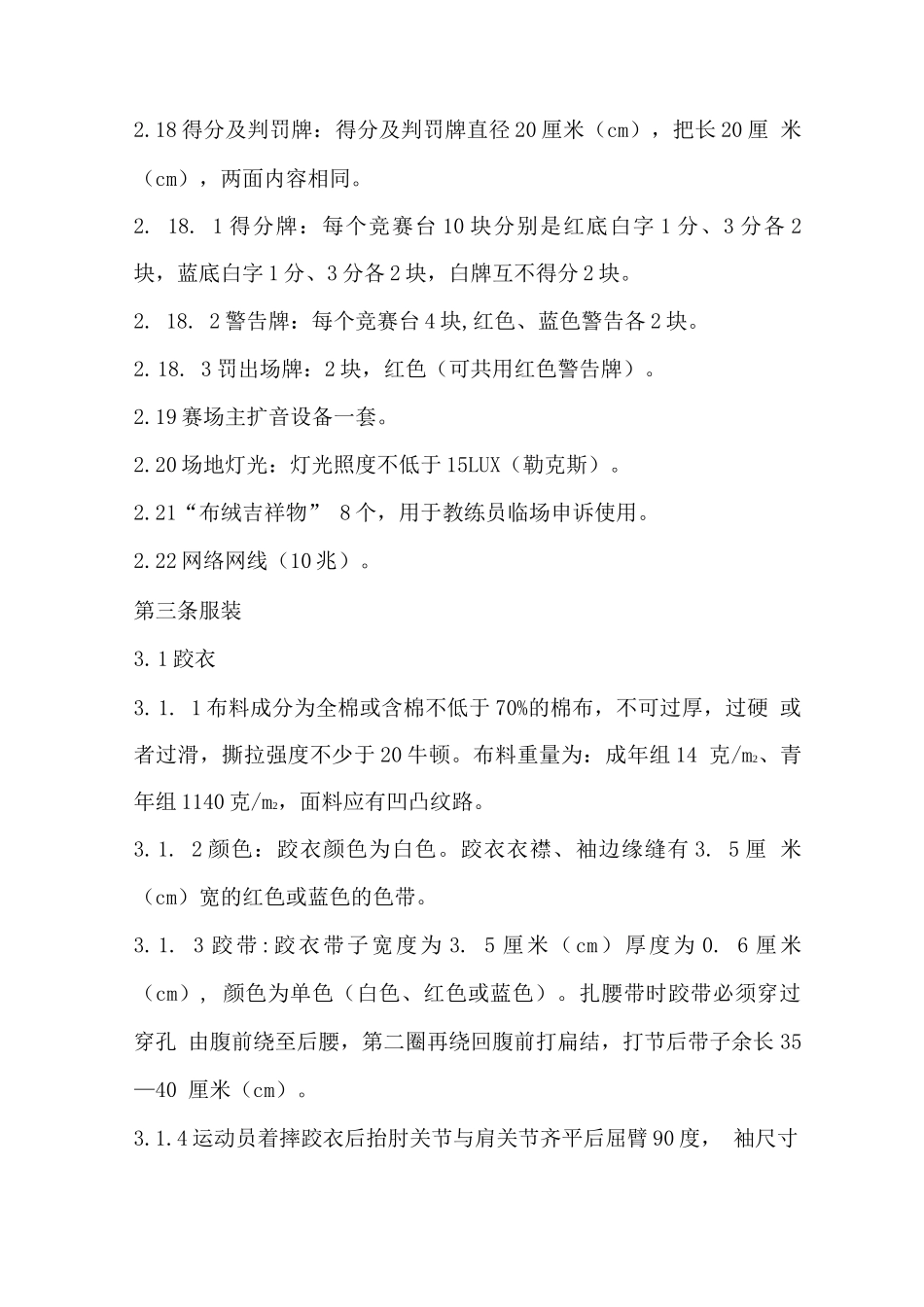 2025版中国式摔跤竞赛规则_第3页