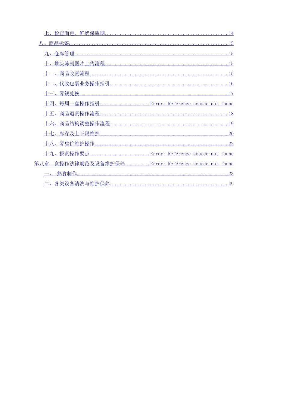 2025版便利店门店运营手册_第2页