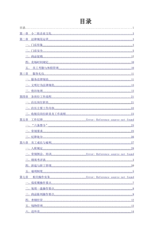 2025版便利店门店运营手册