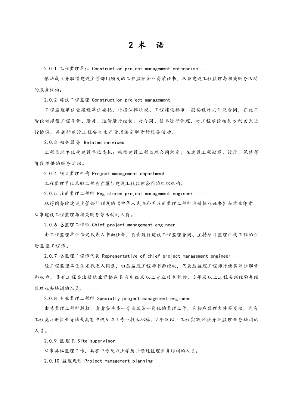 2025版《工程监理规范》_第2页