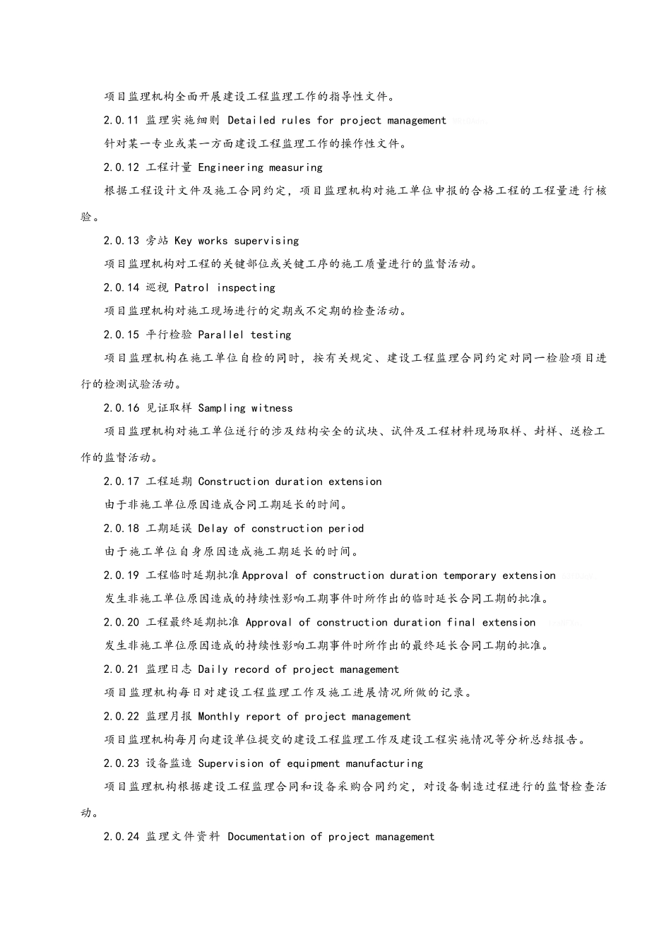 2025版《工程监理规范》_第3页