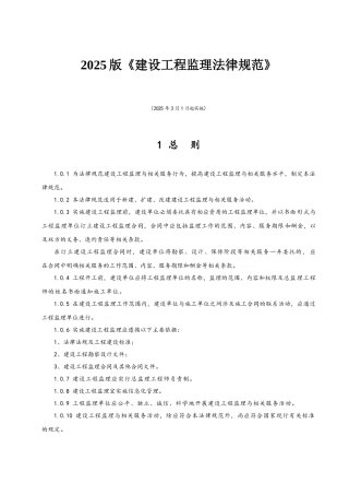 2025版《工程监理规范》