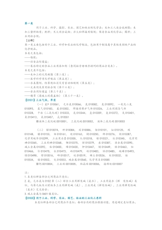 2025版商标国际分类表