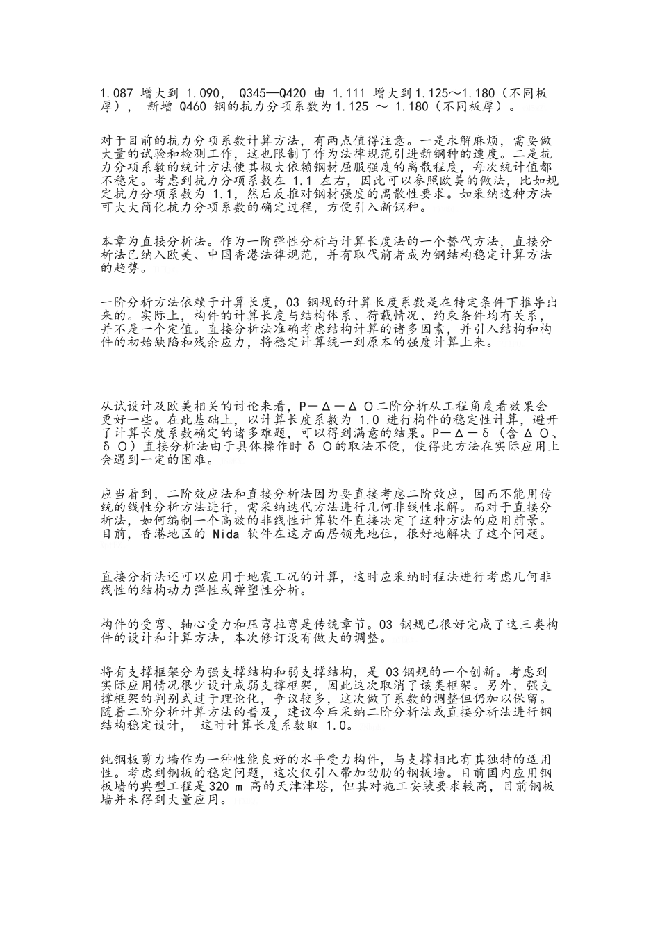 2025版《钢结构设计标准》重大变化_第2页