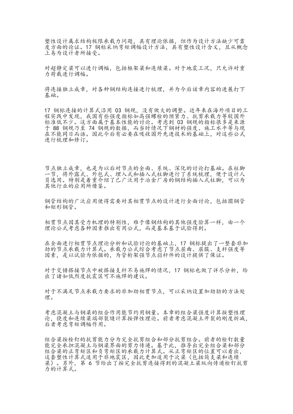 2025版《钢结构设计标准》重大变化_第3页
