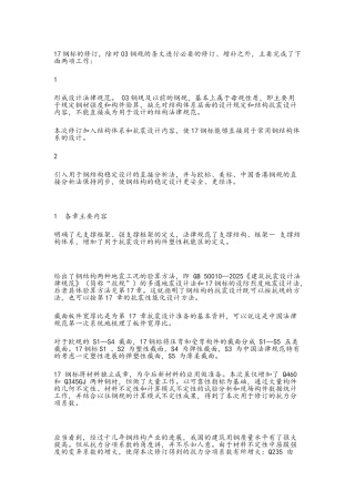 2025版《钢结构设计标准》重大变化