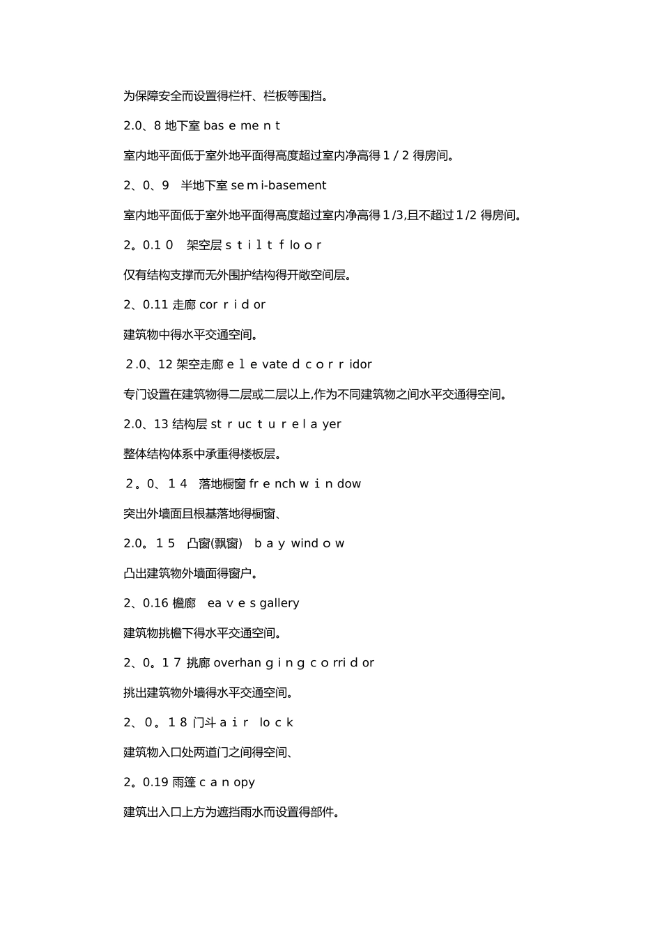 2025版建筑面积计算规则_第2页