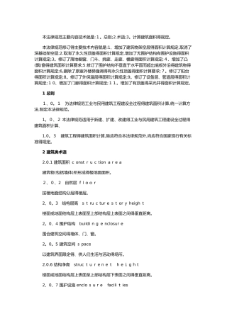 2025版建筑面积计算规则