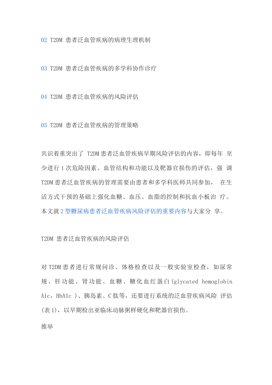 2025版中国2型糖尿病泛血管疾病共识主要内容_第2页