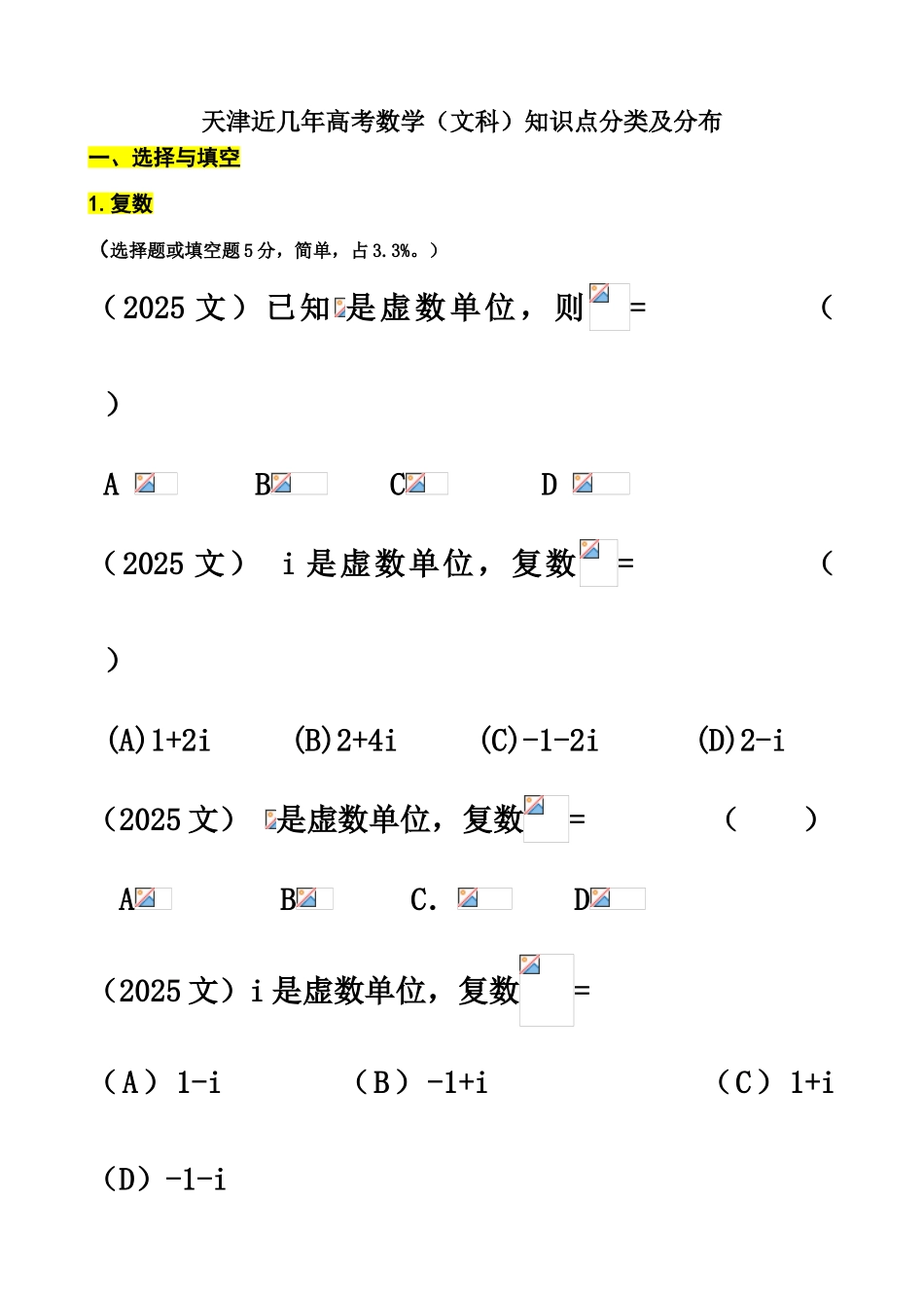 2025版天津市近几年高考数学试卷分类汇编_第3页