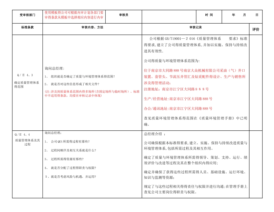 2025版新标准管理体系内审检查表_第2页
