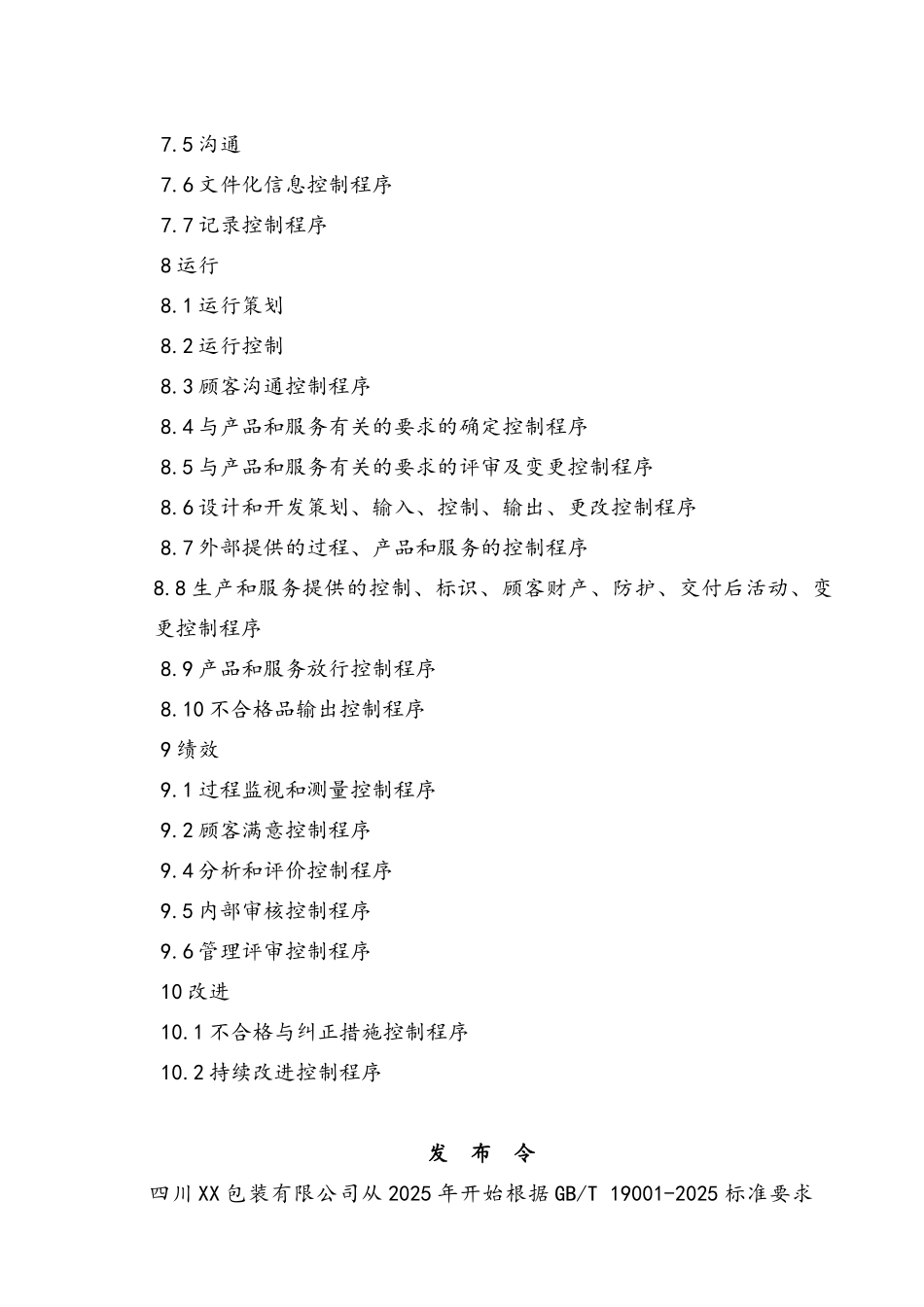 2025版质量手册含程序文件_第3页