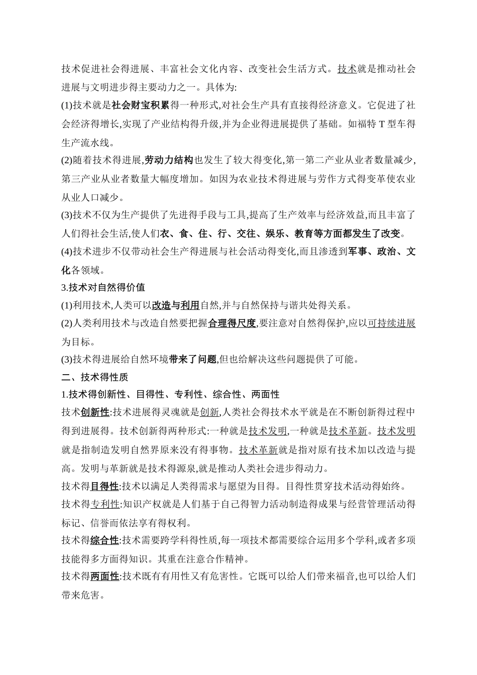 2025版浙江省通用技术——学考总复习_第2页