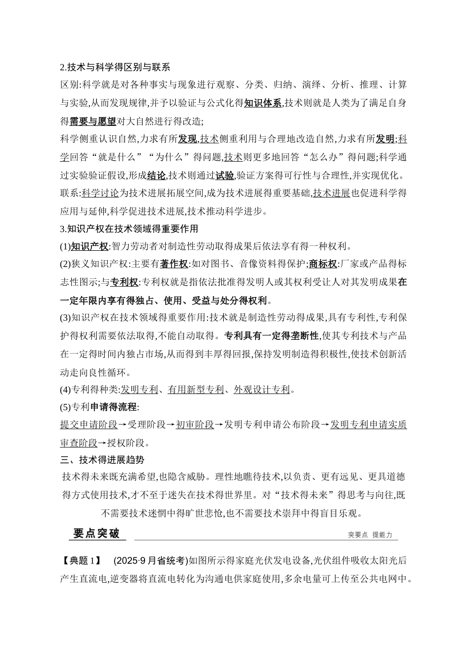 2025版浙江省通用技术——学考总复习_第3页